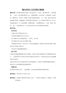 集合的含义及其表示教案