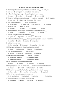 高考英语宾语补足语专题训练60题
