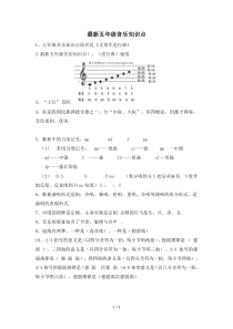 最新五年级音乐知识点