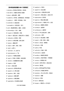 高中英语阅读理解688个高频词汇(已排序)