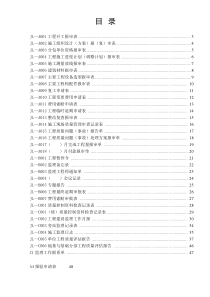 四川2015建龙软件全套表格(已改变)