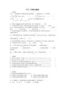 苏教版-六年级下数学-三四单元测试