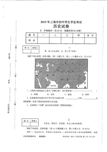 上海市2015初中历史学业水平考试开卷1