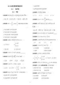 浙江省高职考试数学试卷汇总(2011-2016年)