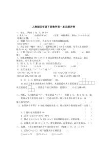 人教版四年级下册数学全套单元测试卷附答案