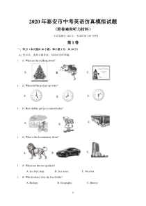 2020年泰安市中考英语仿真模拟试题(附答案和听力材料)