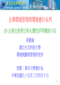 企业环境管理与环境会计系列