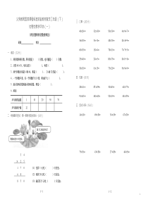 西师版小学数学三年级下单元检测全集