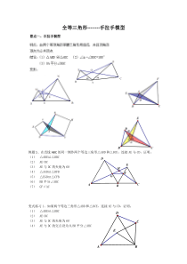 全等三角形--------手拉手模型