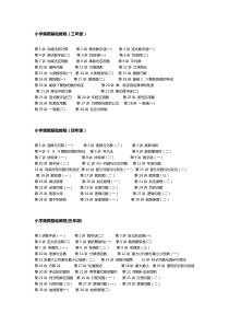 小学3-6年级奥数教材目录