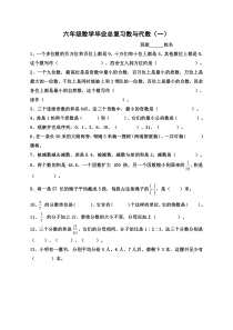 北师大版小学数学六年级下册总复习试题-全册