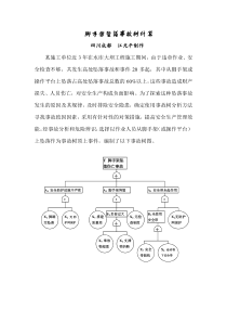 脚手架坠落事故树分析