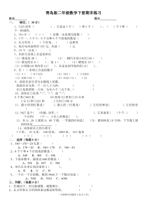 青岛版二年级下册数学期末测试