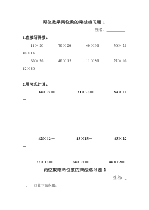 三年级下数学两位数乘两位数的乘法练习题