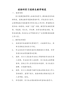 放射科实习进修生教学制度