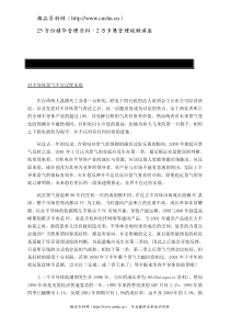 电子行业--半导体景气分析】（DOC 78页）