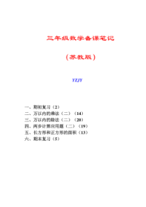 三年级数学备课笔记