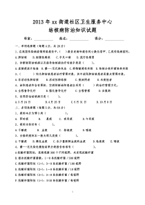 结核病防治知识培训试题及答案