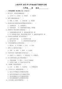 人教版地理七年级下册期中考试试卷及答案1