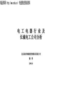 电工电器行业及长场面电工公司分析