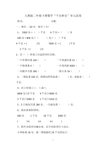 人教版二年级数学下册克和千克测试卷