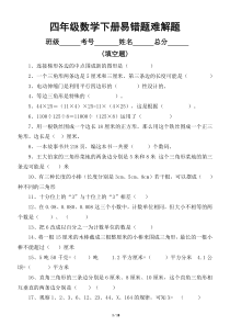 小学数学人教版四年级下册易错题难解题汇总