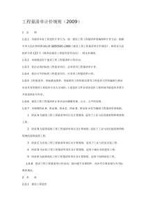 陕西省建设工程工程量清单计价规则2009