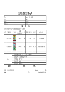 公司产品报价单模板