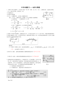 初中物理专题复习——电学计算题(含答案)