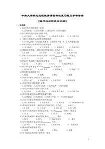 医疗纠纷考试复习题及参考答案