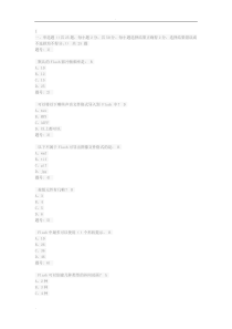 FLASH选择题含答案