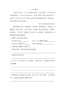 部编版七年级课外文言文阅读练习及答案