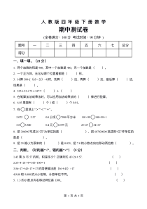 小学四年级下学期数学期中测试题