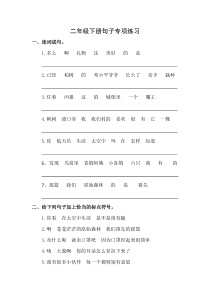 二年级下册句子专项练习