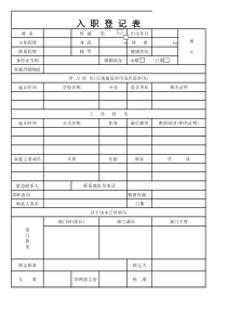 招工登记表