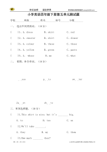 新PEP小学四年级下册英语第五单元Unit5-My-clothes测试卷1