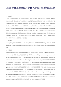 新目标八年级英语下册Unit5单元总结提升(知识点总结测试)