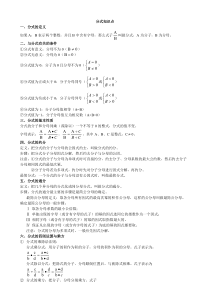 初二数学八上分式和分式方程所有知识点总结和常考题型练习题