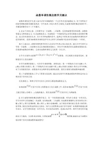 函数单调性概念教学关键点