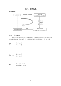 二元一次方程组专题