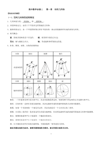 高中数学必修二第一章空间几何体(复习)