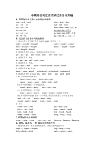 动词过去式、过去分词的变化规则