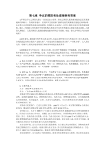 争议的预防和处理案例和答案