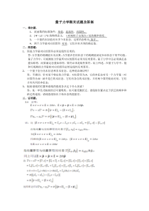 量子力学期末考试部分试题及答案