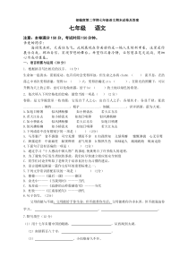 部编度第二学期七年级语文期末试卷及答案