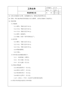 XZ-18奖惩管理办法