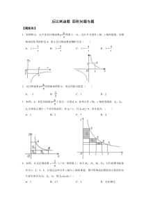 反比例函数-面积问题专题(苏科版)