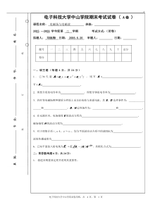 电子科技大学中山学院2006期末试题A