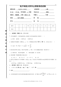 电子科技大学中山学院2008期末A