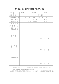 解除劳动合同证明书.doc